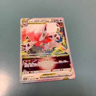 ヒスイゾロアークVSTAR RRR 062/071