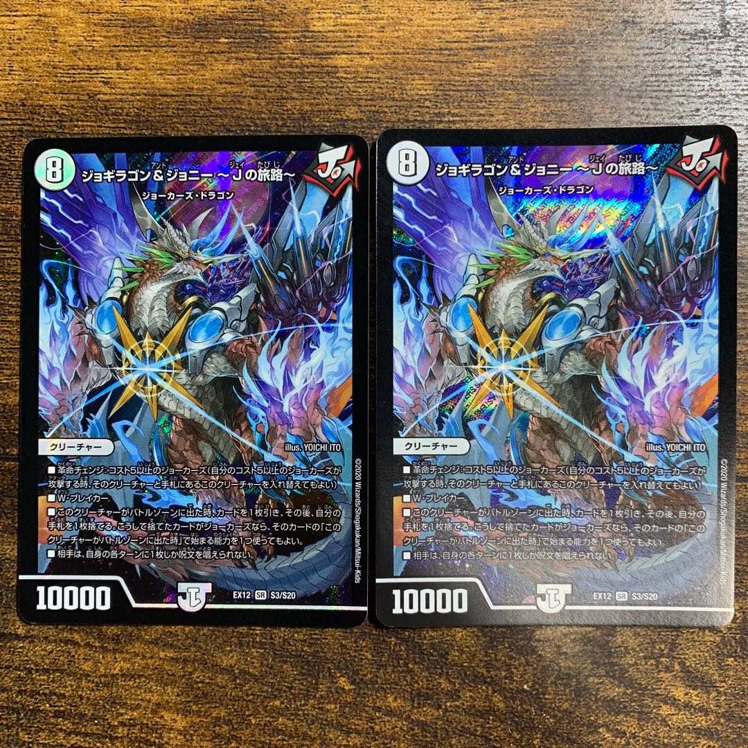 Jogiragon & Johnny -J's Journey- SR S3/S20 2 copies