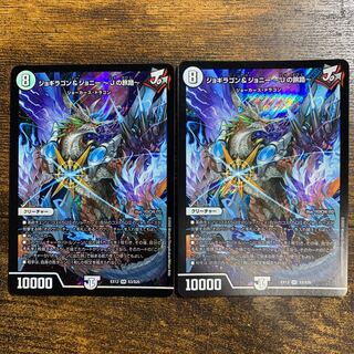 Jogiragon & Johnny -J's Journey- SR S3/S20 2 copies