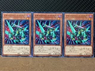 【ぽぽたん】遊戯王 8516 アネスヴァレット・ドラゴン 3枚 ノーマル