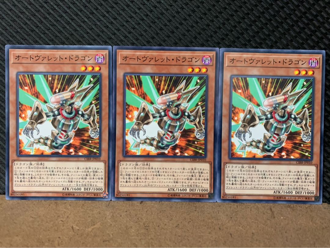 【ぽぽたん】遊戯王 8520 オートヴァレット・ドラゴン 3枚 ノーマル