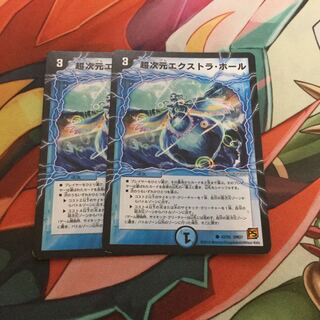 超次元エクストラ・ホール