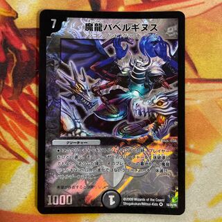 1 Magic Dragon Ba Bianca Guinus