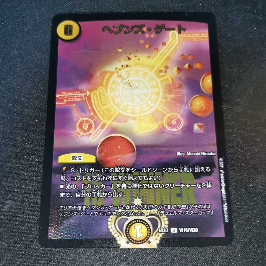 ヘブンズ・ゲート WINNER 1枚