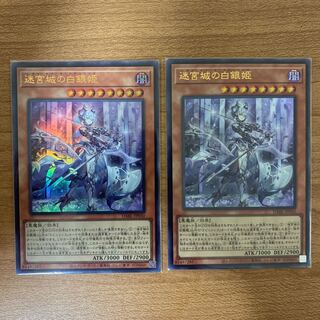 Two Ultras: The White Silver Princess of the Labyrinth Castle