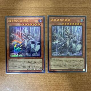 Two Ultras: The White Silver Princess of the Labyrinth Castle