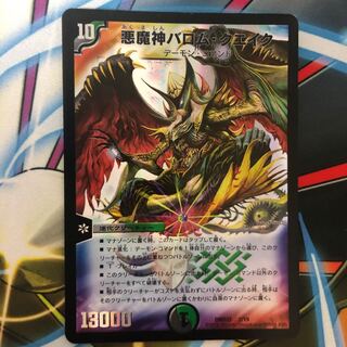 悪魔神バロムクエイク