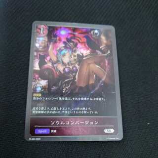 ソウルコンバージョン　プレミアム　プロモ　黒銀のバハムート