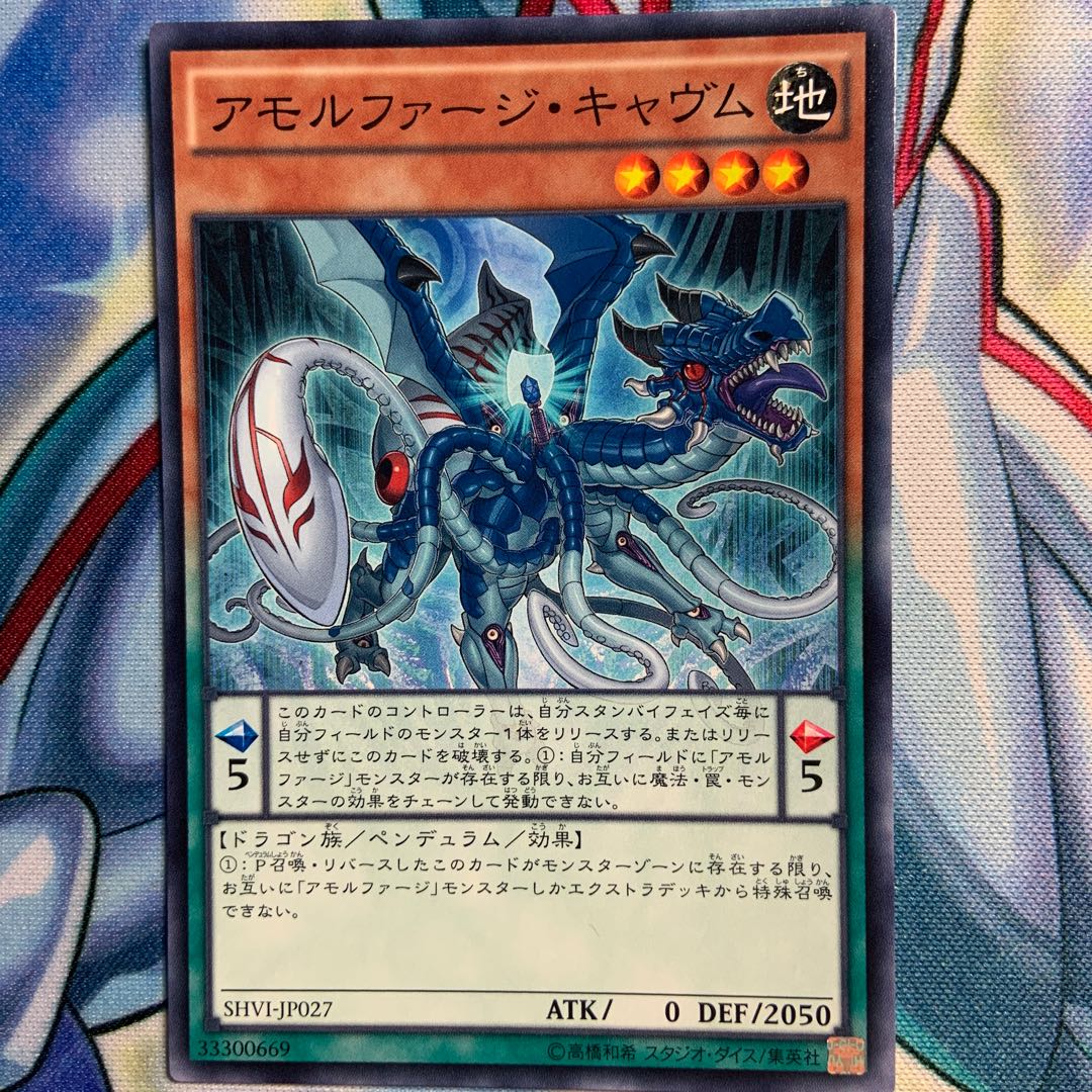 【N】アモルファージ・キャヴム 3枚 SHVI-JP027