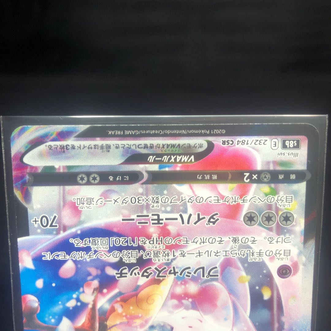 SylveonVMAX CSR 232/184 Beautiful item, Satomin's page