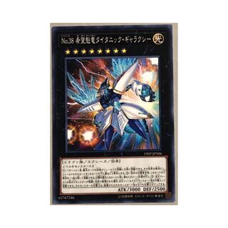 Number 38: Hope Harbinger Dragon Titanic Galaxy Normal JP506