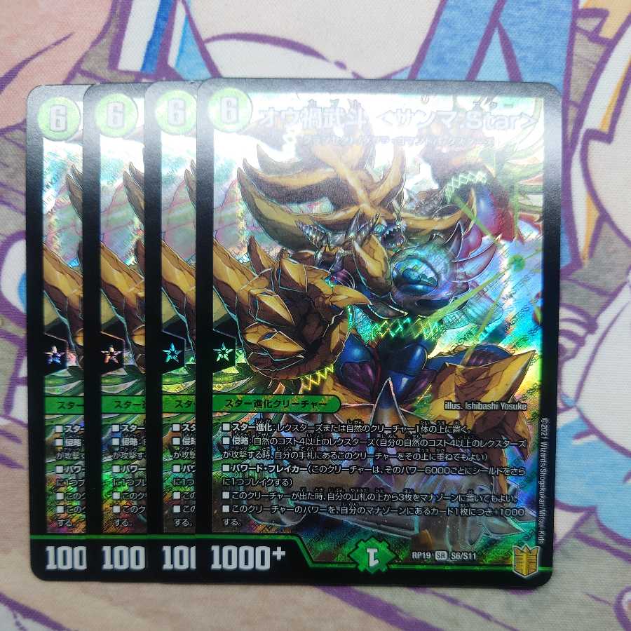 Ou Disaster Buto <Sanma.Star> SR