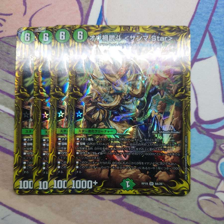 Ou Disaster Buto <Samma.Star>(20th Rare Spec.)