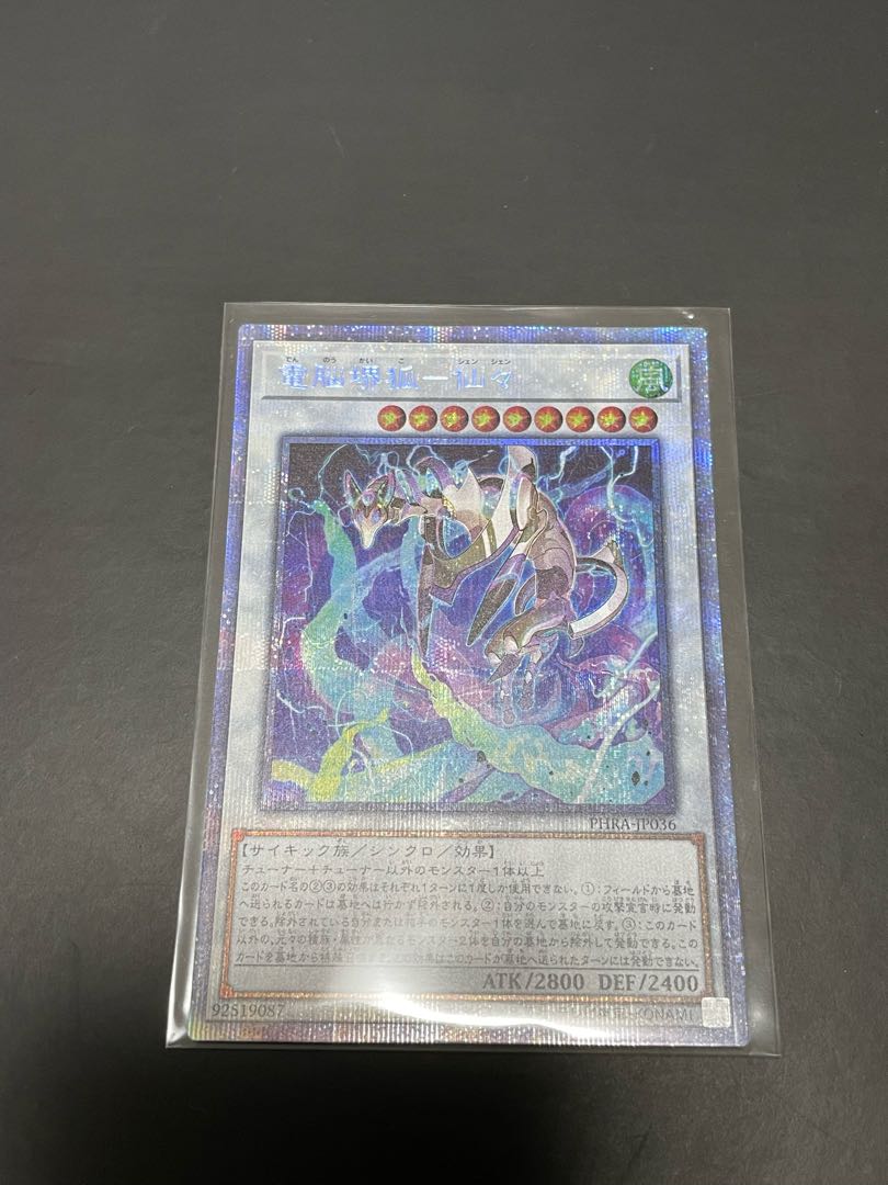 Yu-Gi-Oh! Dennou Sakai Kitsune - Senzan Prisma