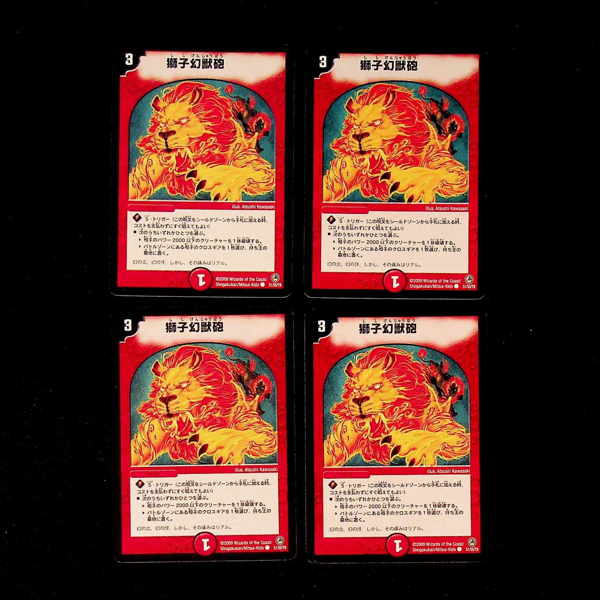 DM Lion Phantom Cannon (51/55/Y8) Common, set of 4 (1)