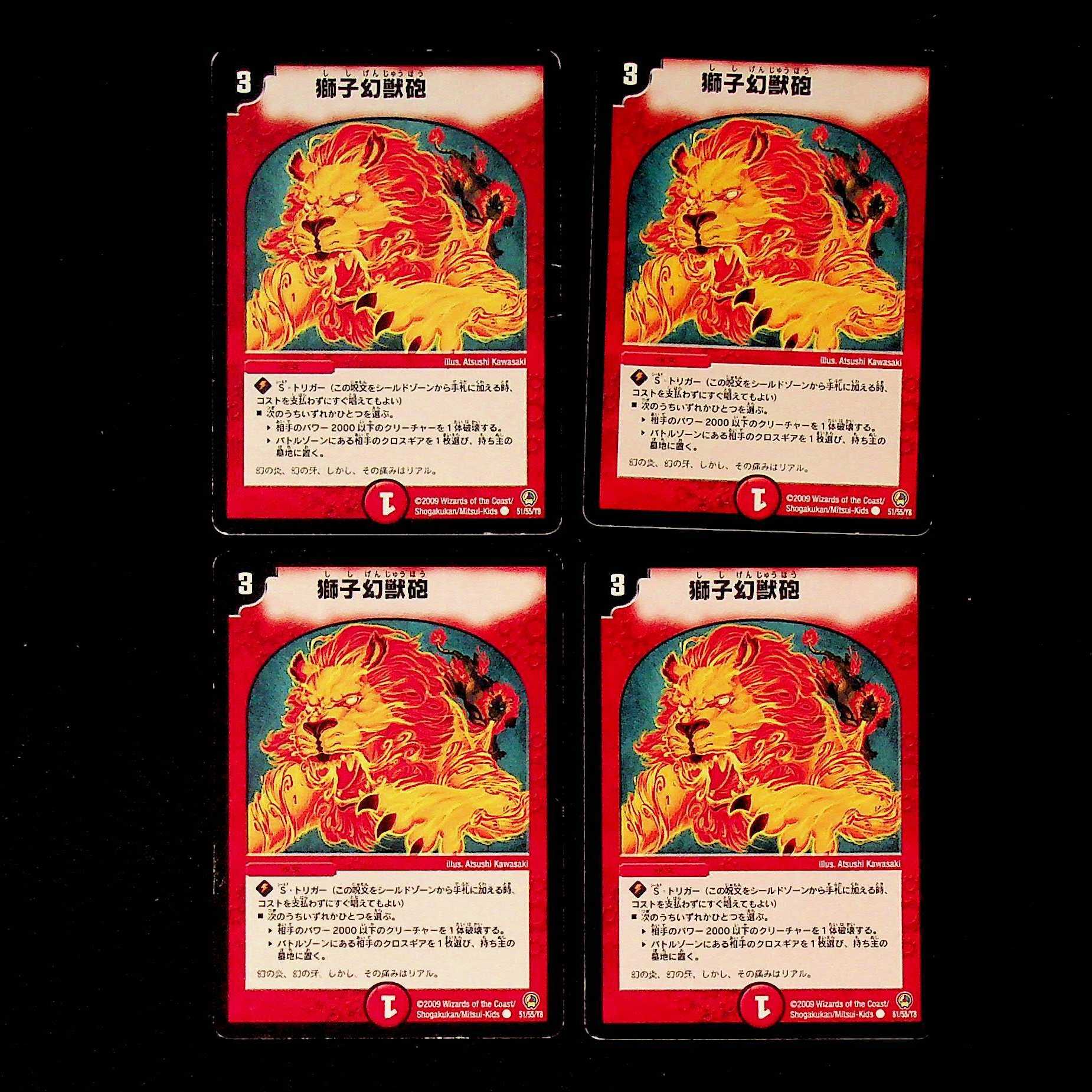DM Lion Phantom Cannon (51/55/Y8) Common, set of 4 (2)