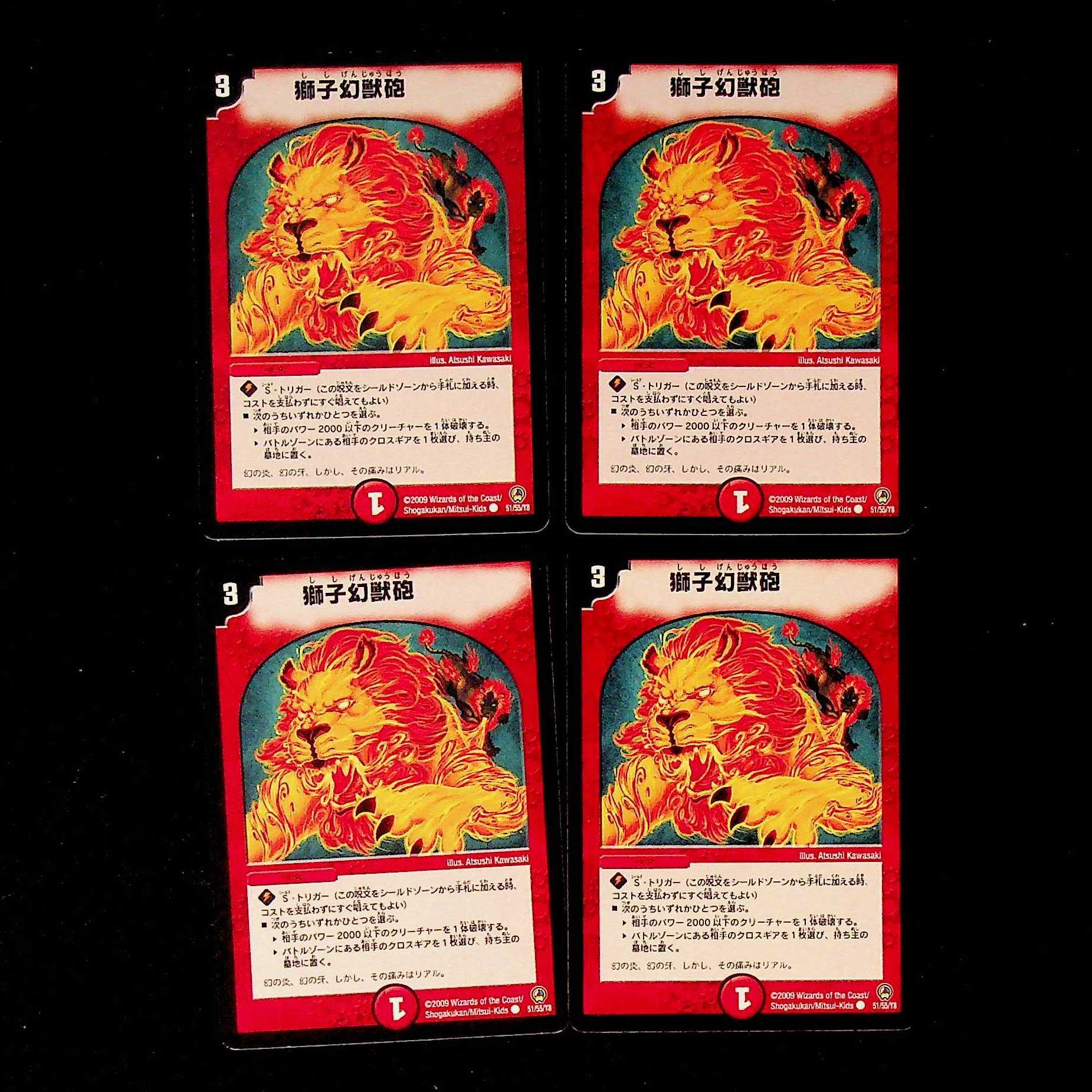 DM Lion Phantom Cannon (51/55/Y8) Common, set of 4 (3)