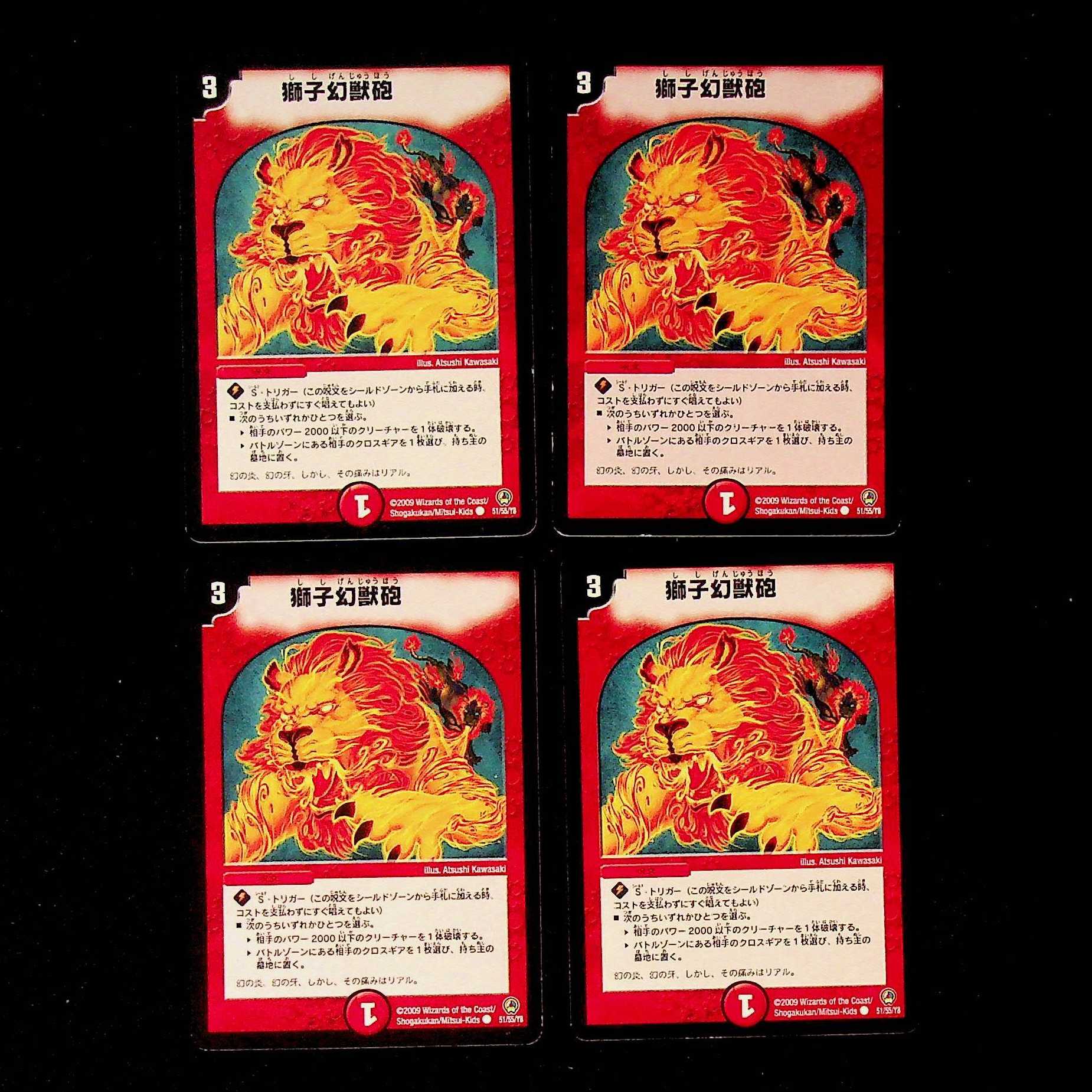 DM Lion Phantom Cannon (51/55/Y8) Common, set of 4 (5)