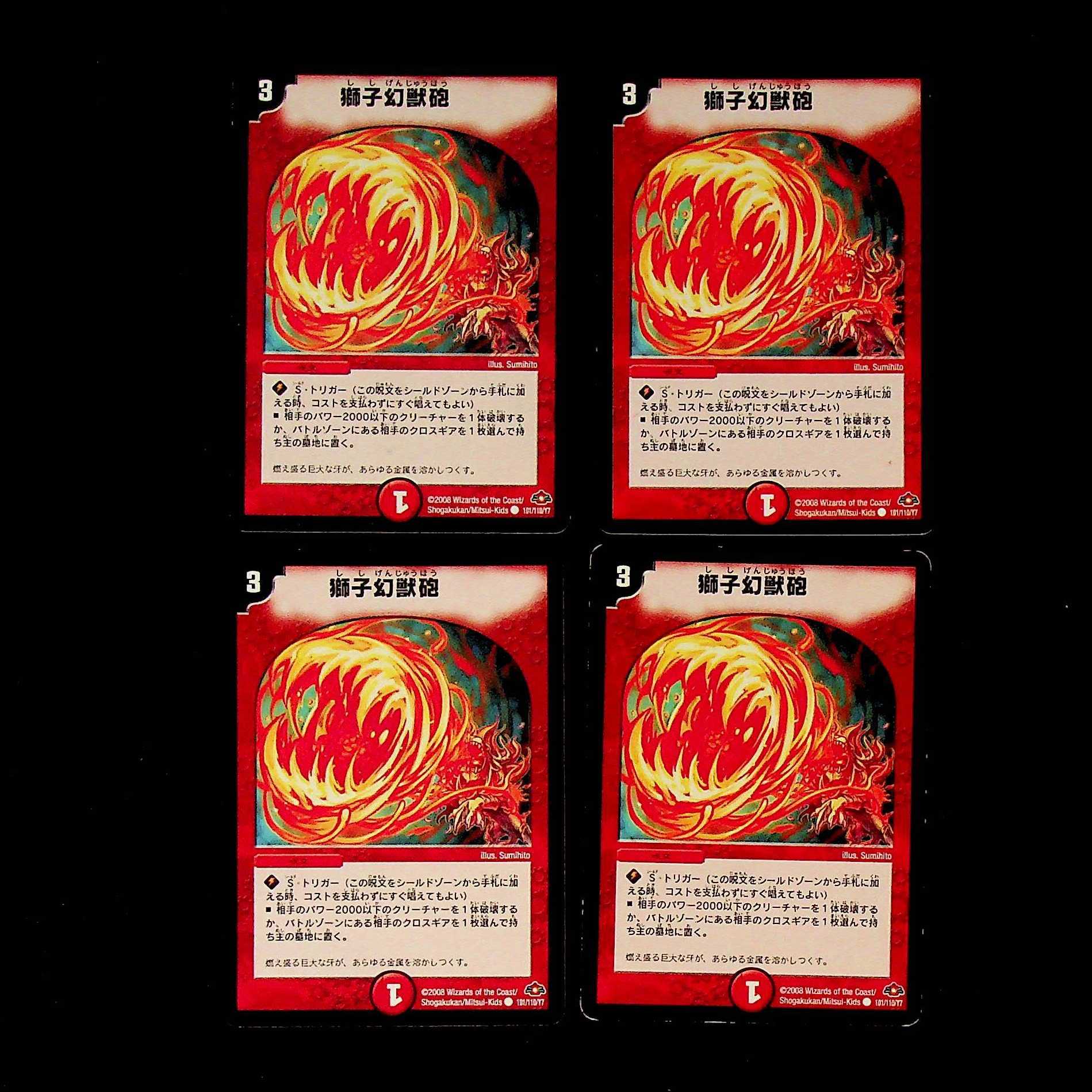 DM 獅子幻獣砲(101/110/Y7) コモン 4枚セット1