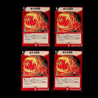 DM 獅子幻獣砲(101/110/Y7) コモン 4枚セット1