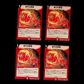 DM 獅子幻獣砲(101/110/Y7) コモン 4枚セット2