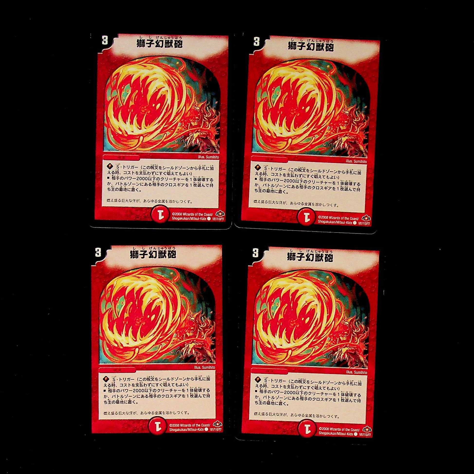 DM 獅子幻獣砲(101/110/Y7) コモン 4枚セット3