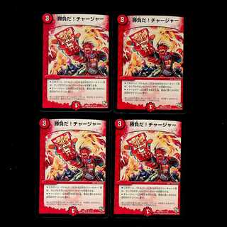 DM, we have a winner! Charger (11/16) Rare, set of 4 (2)