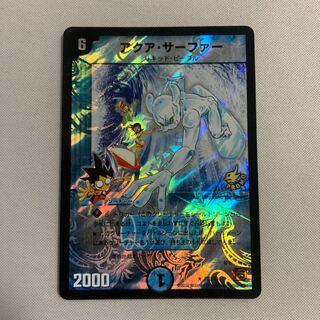 アクア・サーファー