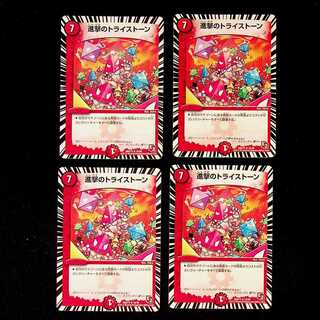 DM Tristone of Progress Rare 4-card set
