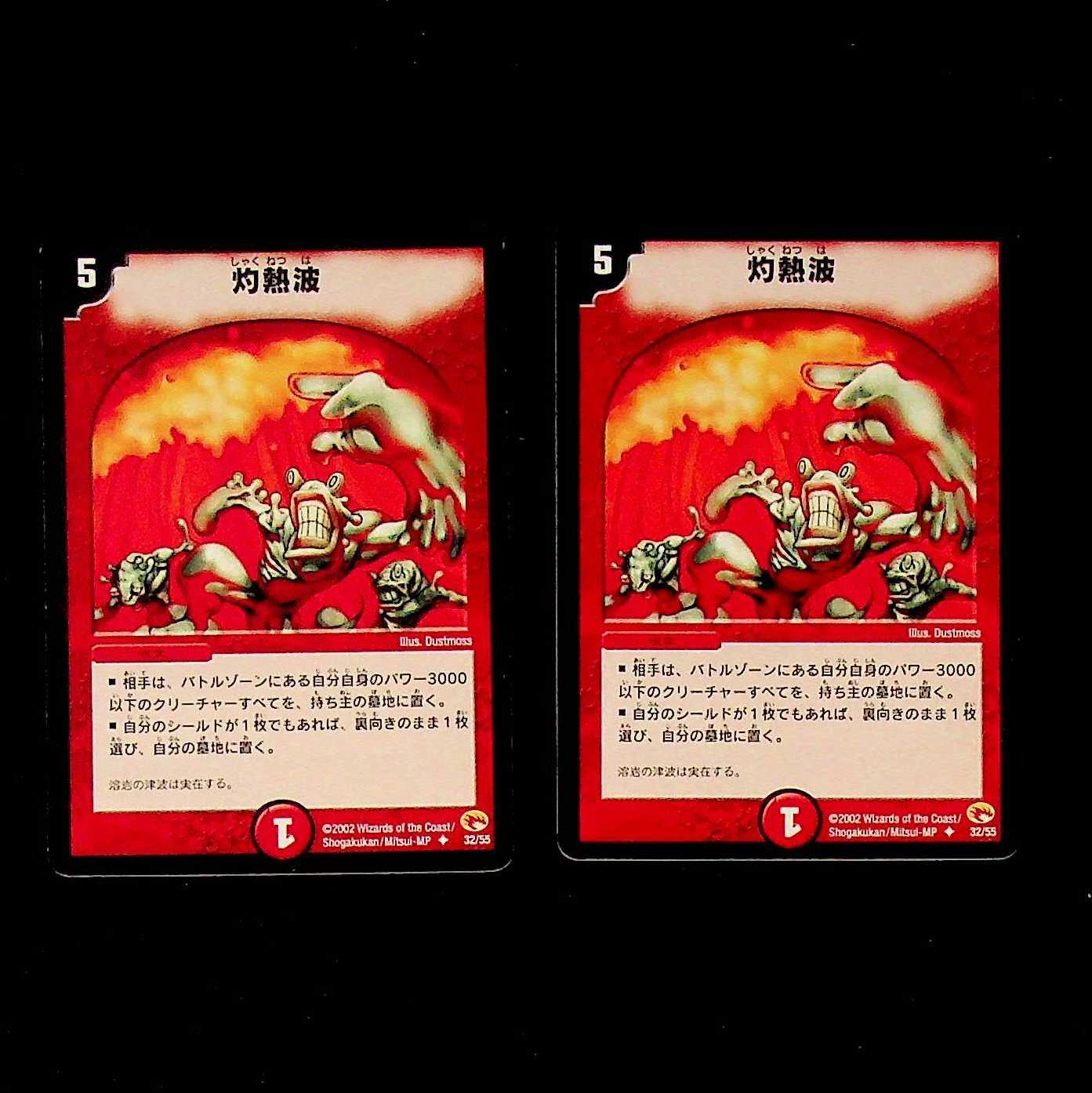 DM Searing Wave Uncommon, set of 2