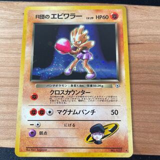 Hitmonchan of the R group