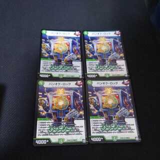 バンオク・ロック VR　4枚セット