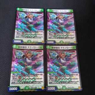 End of the Beast Stitch Together Tek Noroval VR Set of 4