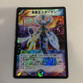 英霊王スターマン