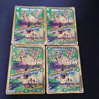 Psychic Maneuver Trap Volkner Jadeon｜Hell's Paradise Trap Apocalypse MAS Set of 4