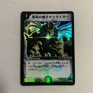 混沌の獅子デスライガー