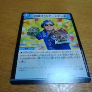 お届けスタートデッキ