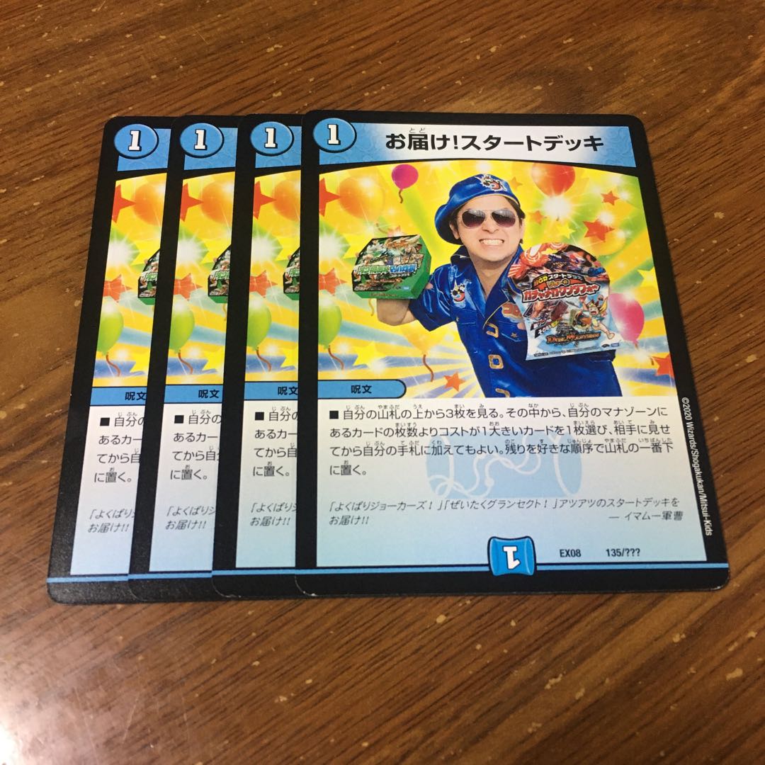 お届けスタートデッキ　4枚