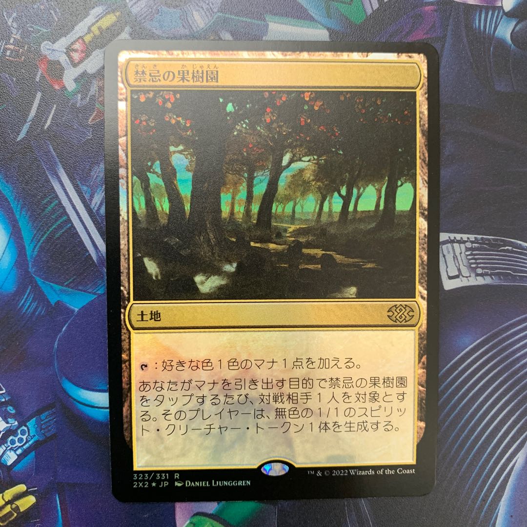 Forbidden Orchard foil