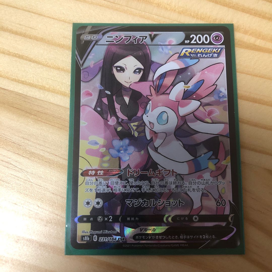 SylveonV CSR 231/184