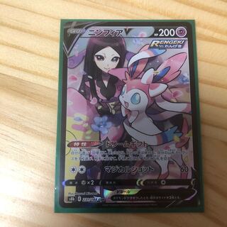 SylveonV CSR 231/184