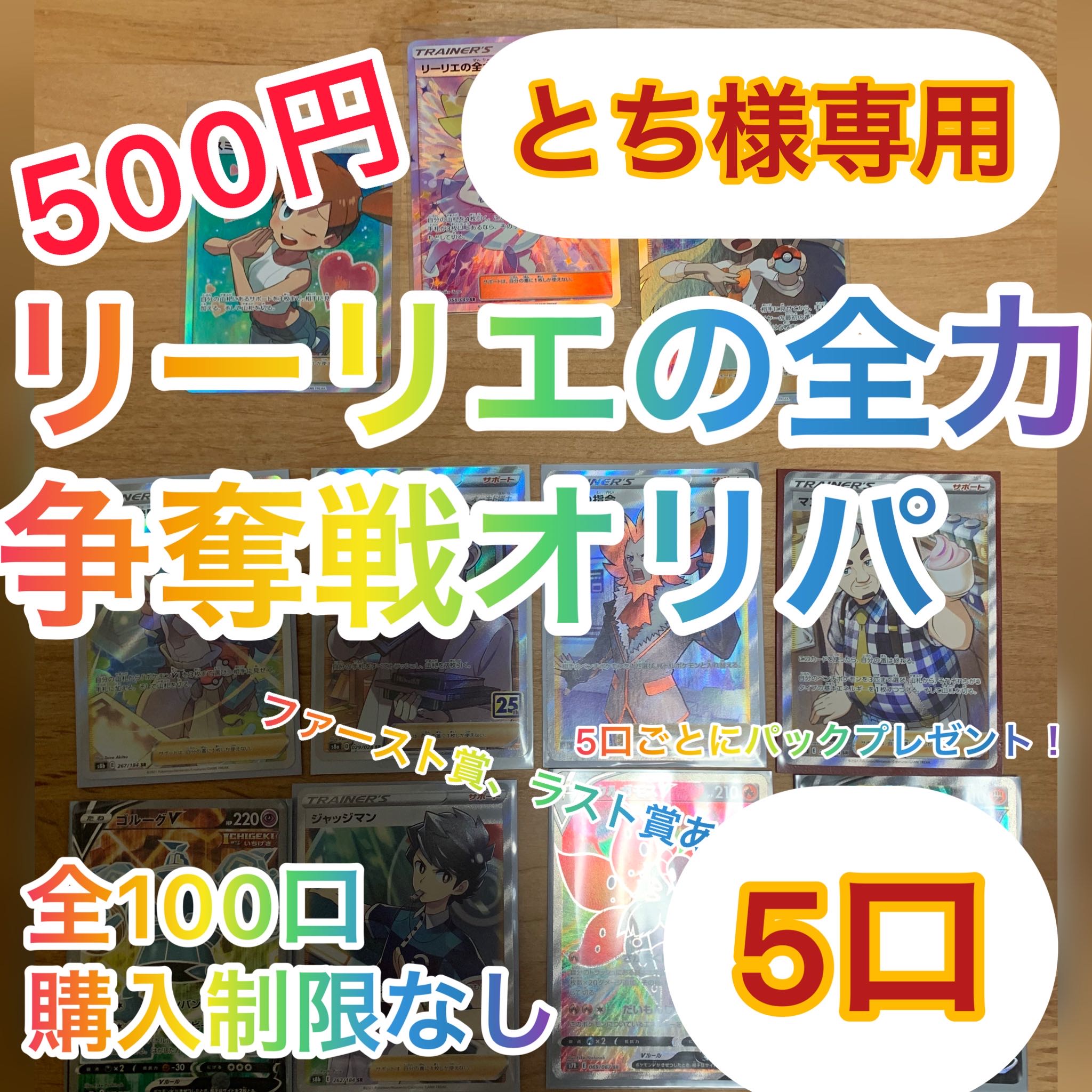 Lillie's Full Force Oripa for 5 units for Tochi-kun 1枚