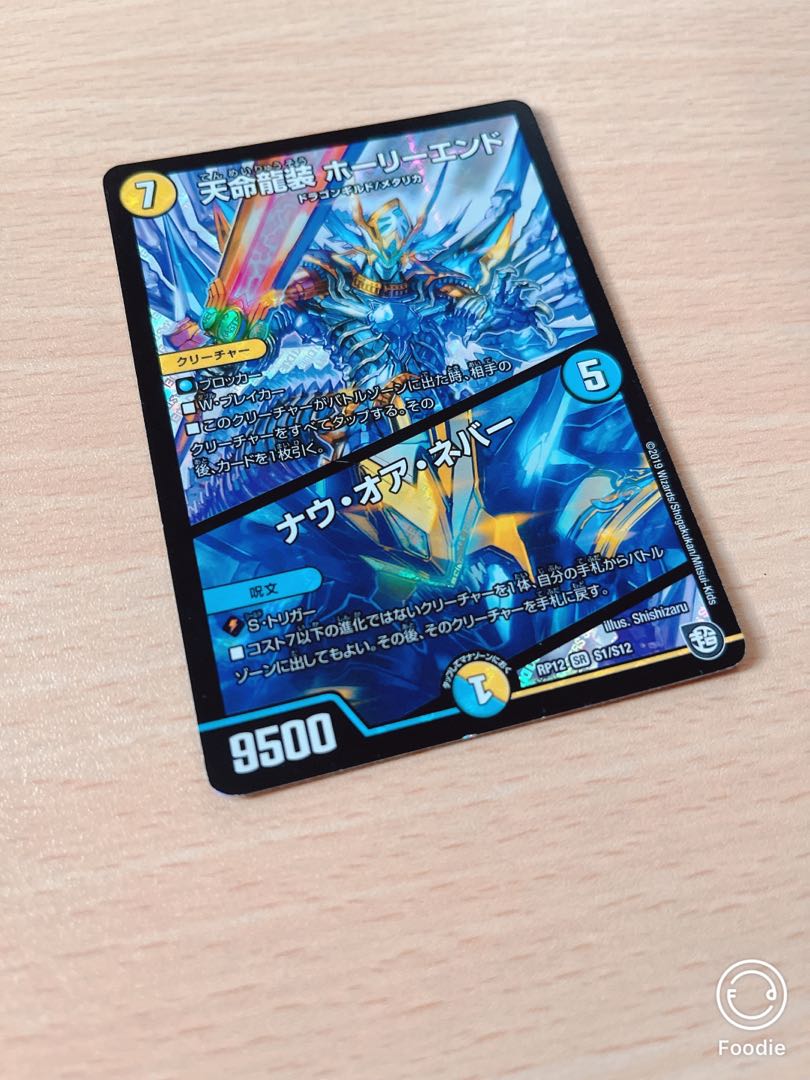 Tenmei Ryuzo Holy End/Now or Never SR S1/S12