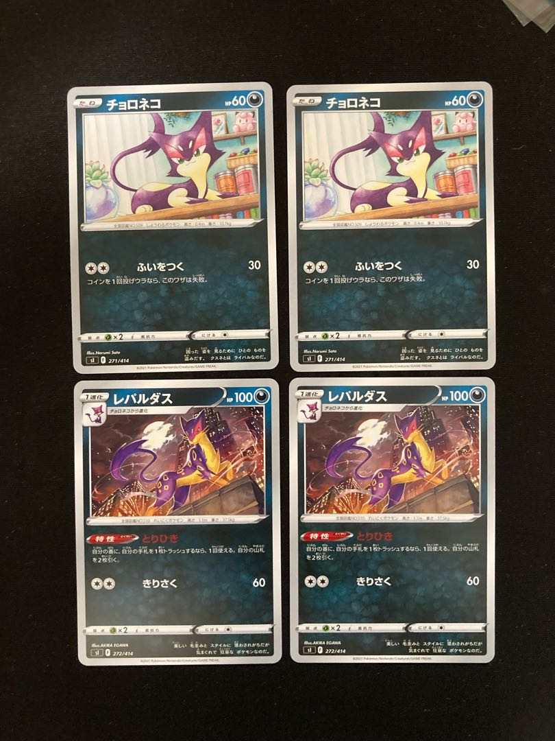 チョロネコ レパルダス とりひき 2枚ずつ