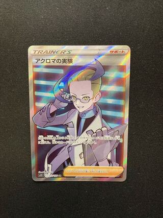 Colress experiment SR 113/100