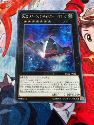 Number 42: Galaxy Tomahawk Secret Rare JP030