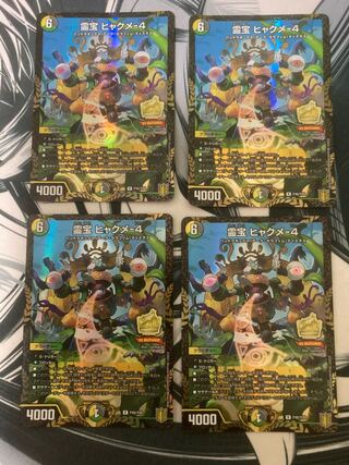 Reiho Hyakume-4 Promo