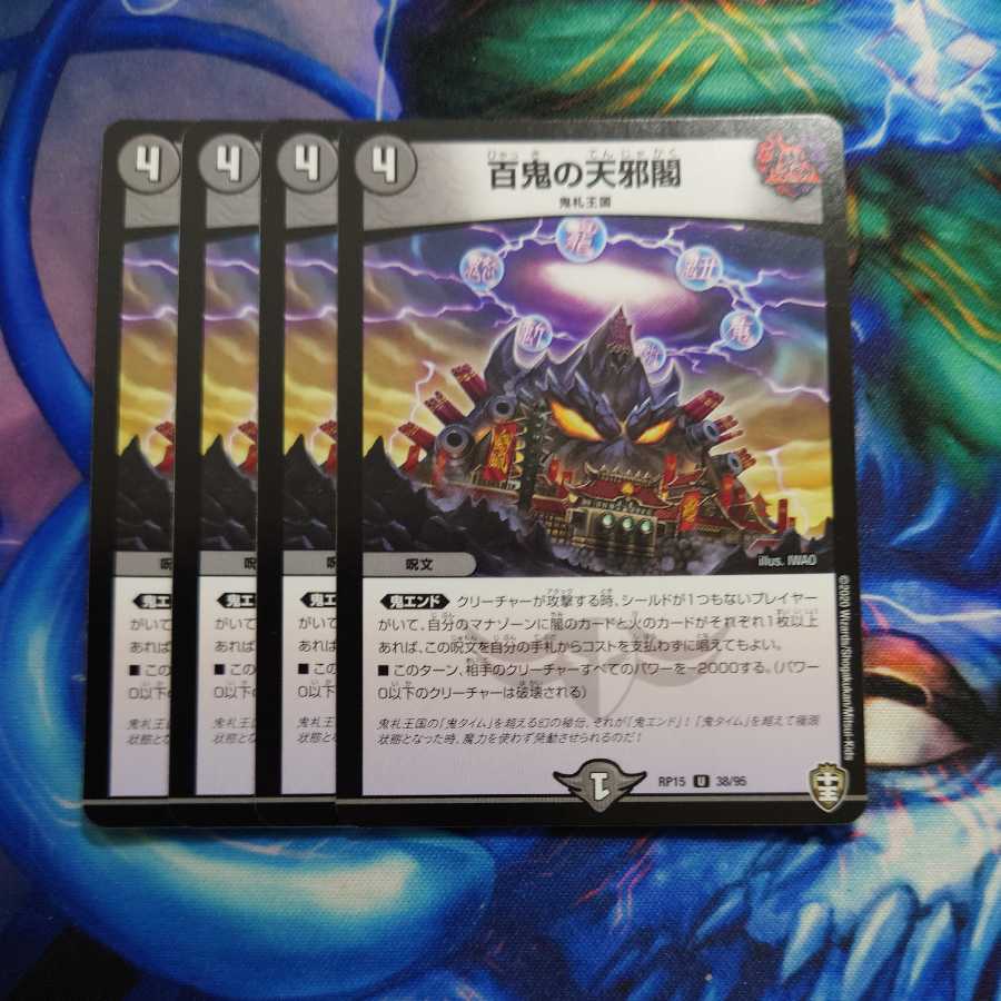 Hyakki no Tenjaku U 38/95