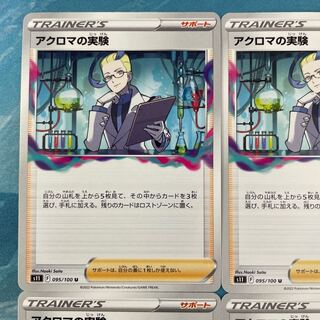 Pokéka 4 sheets Colress experiment