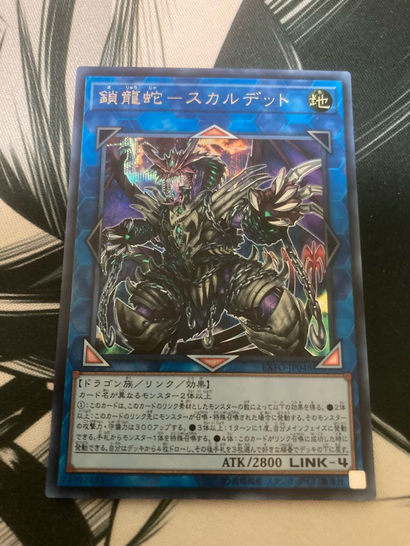 Chain Dragon Serpent - Scalded Secret Rare JP048